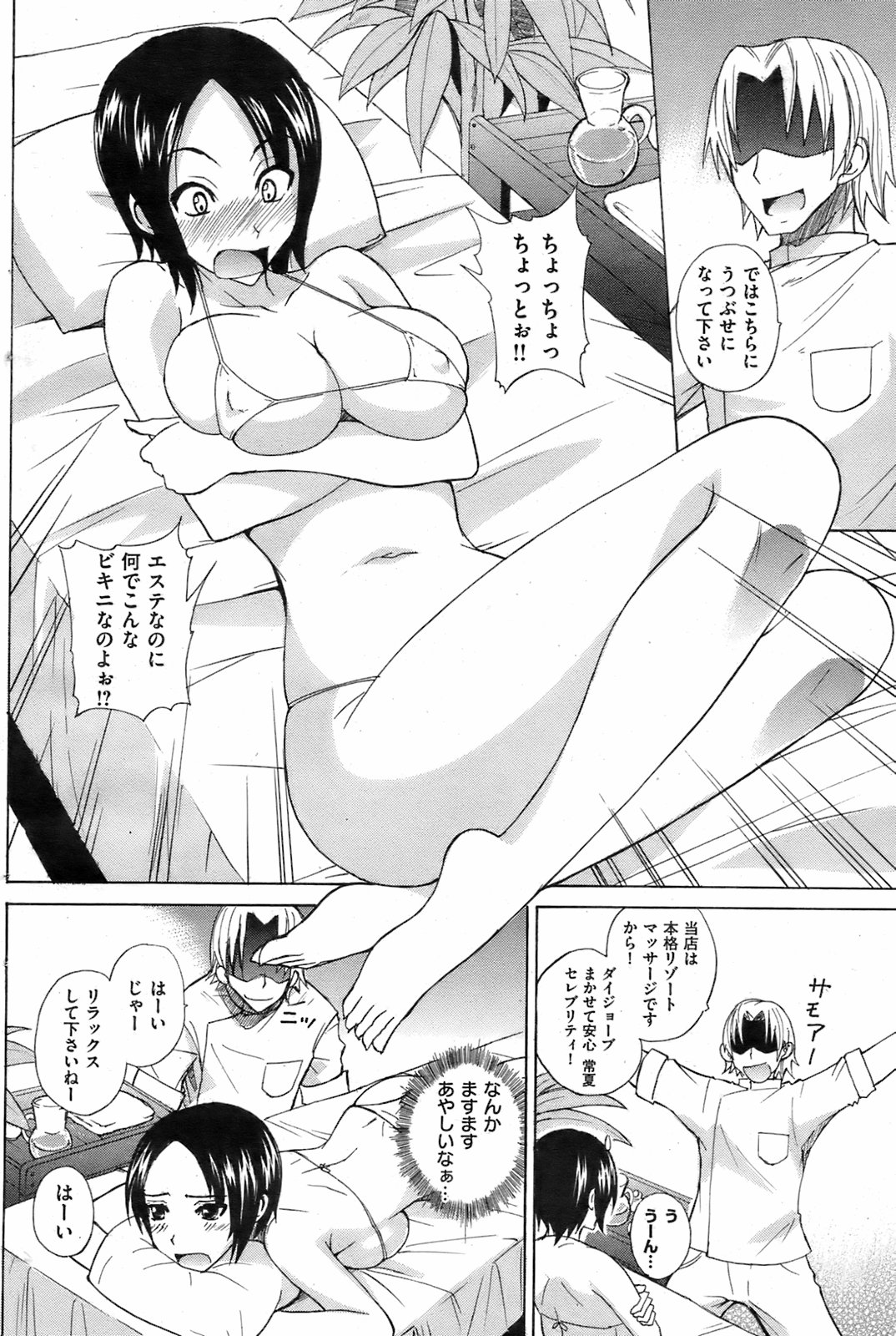 COMIC Kairakuten 2008-08 image number 129