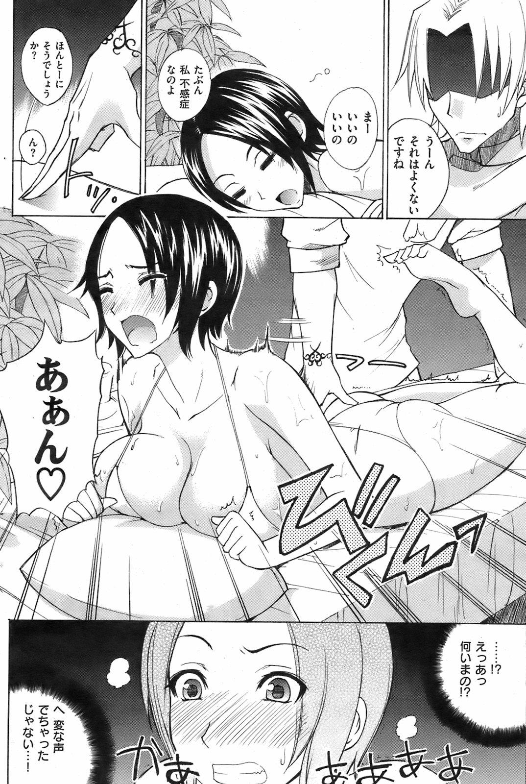 COMIC Kairakuten 2008-08 image number 131