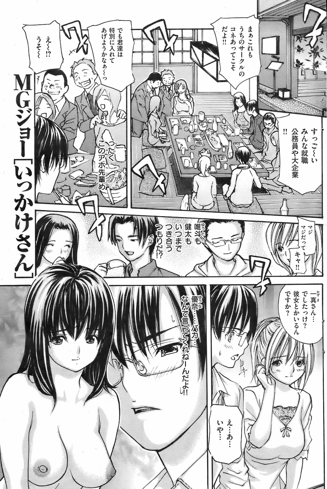 COMIC Kairakuten 2008-08 image number 152