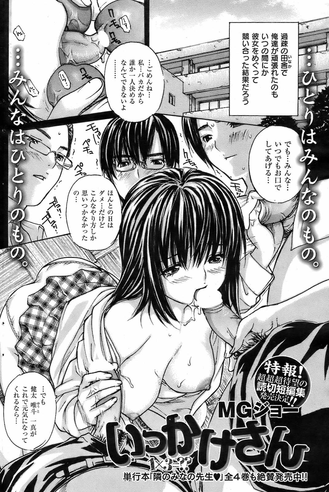 COMIC Kairakuten 2008-08 image number 153