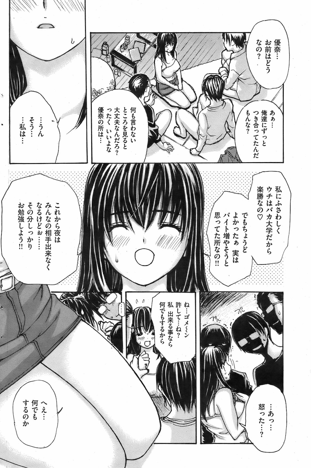 COMIC Kairakuten 2008-08 image number 155