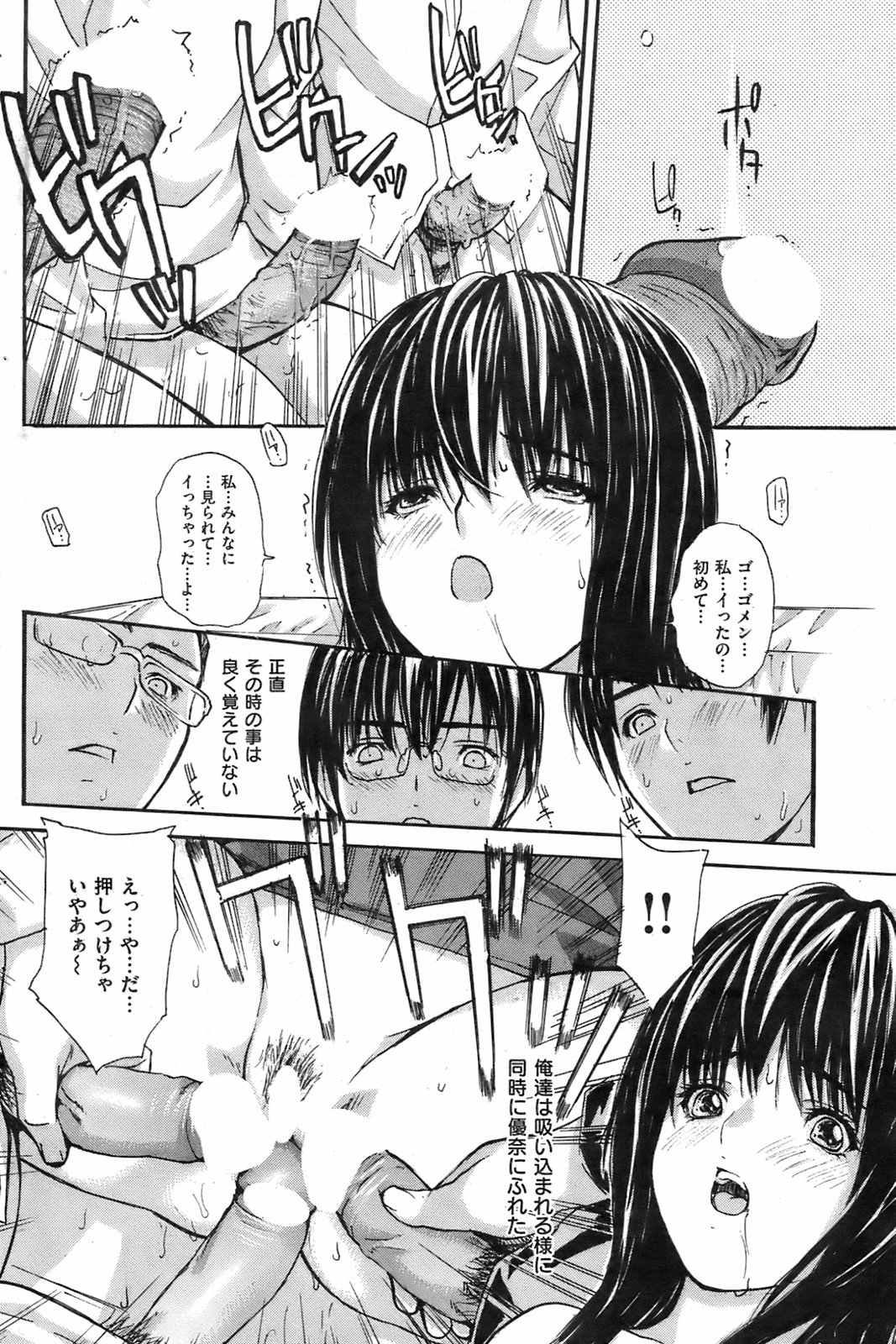 COMIC Kairakuten 2008-08 image number 159