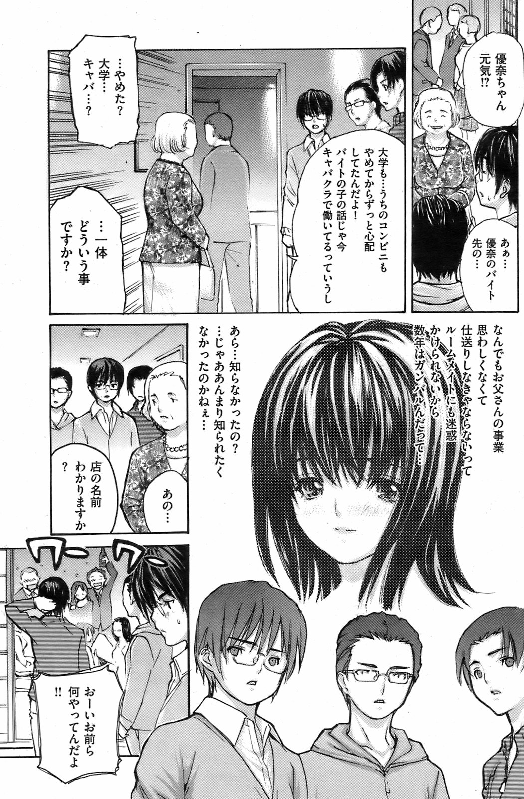 COMIC Kairakuten 2008-08 image number 166