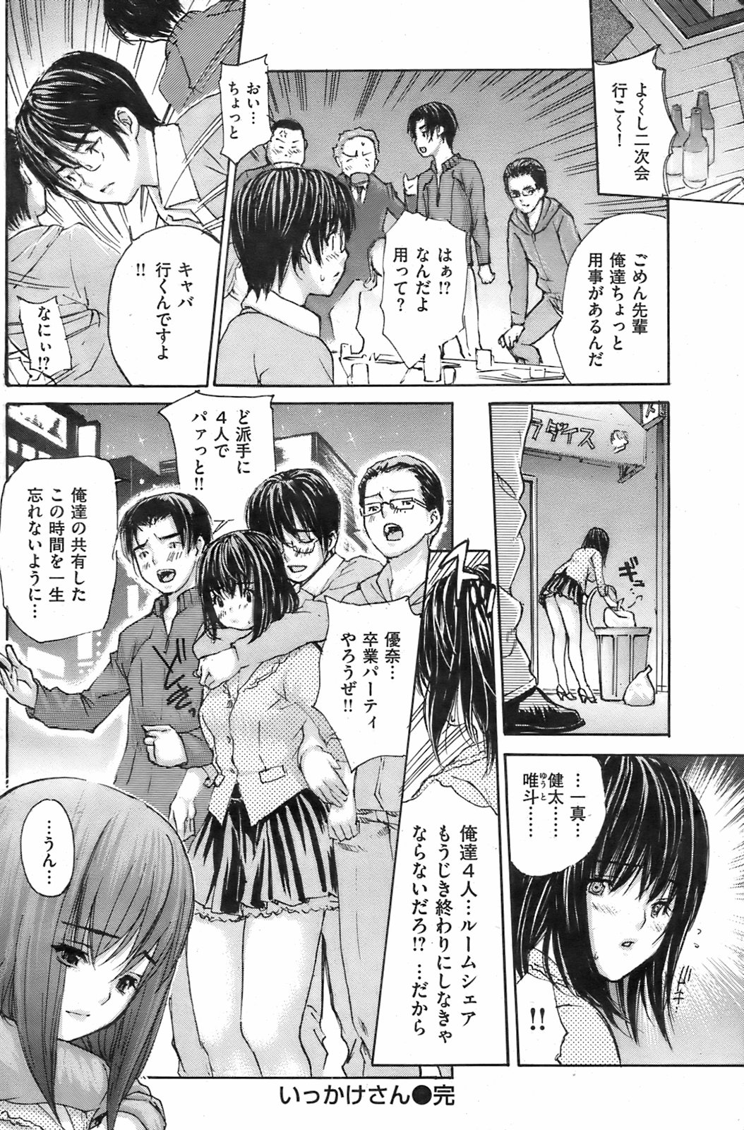 COMIC Kairakuten 2008-08 image number 167