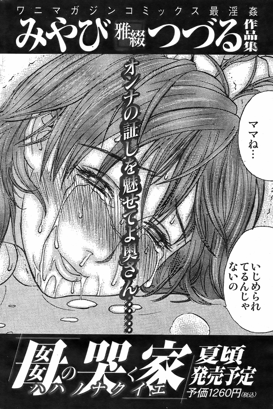 COMIC Kairakuten 2008-08 image number 177