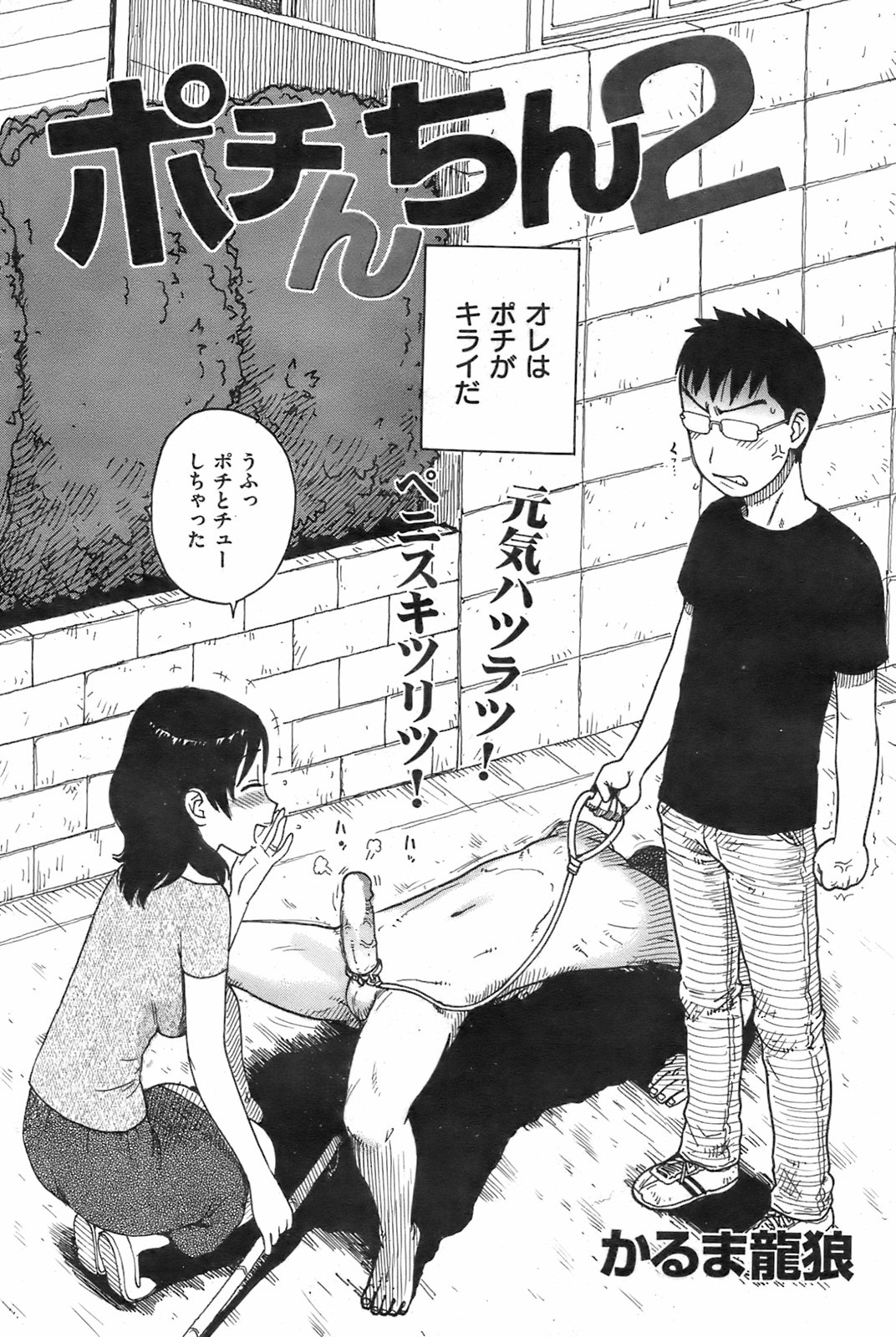 COMIC Kairakuten 2008-08 image number 179