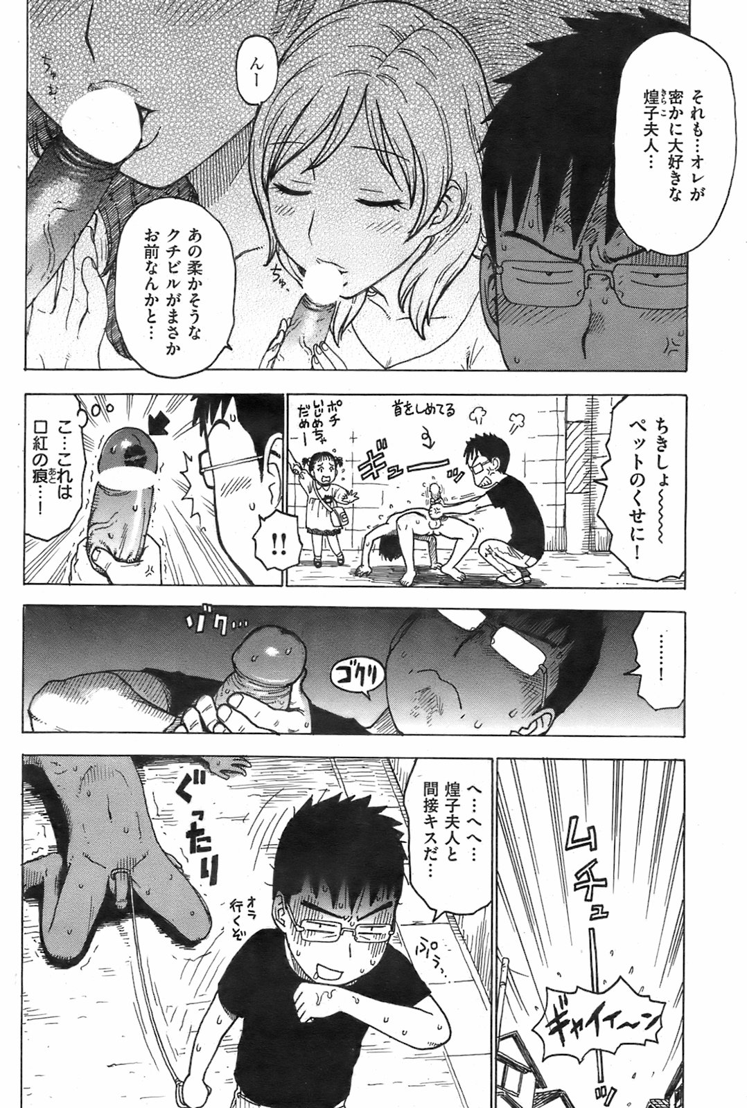 COMIC Kairakuten 2008-08 image number 181