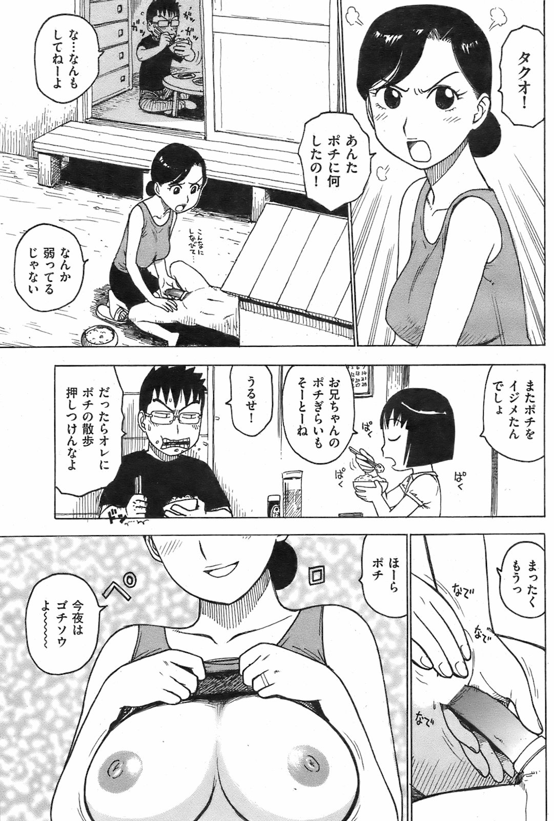 COMIC Kairakuten 2008-08 image number 182