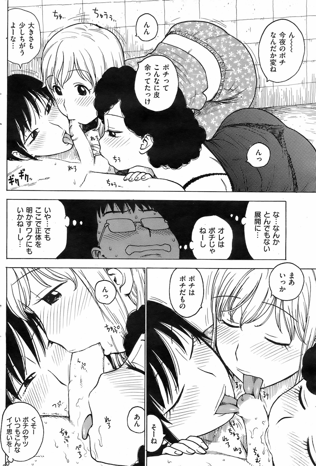 COMIC Kairakuten 2008-08 image number 187