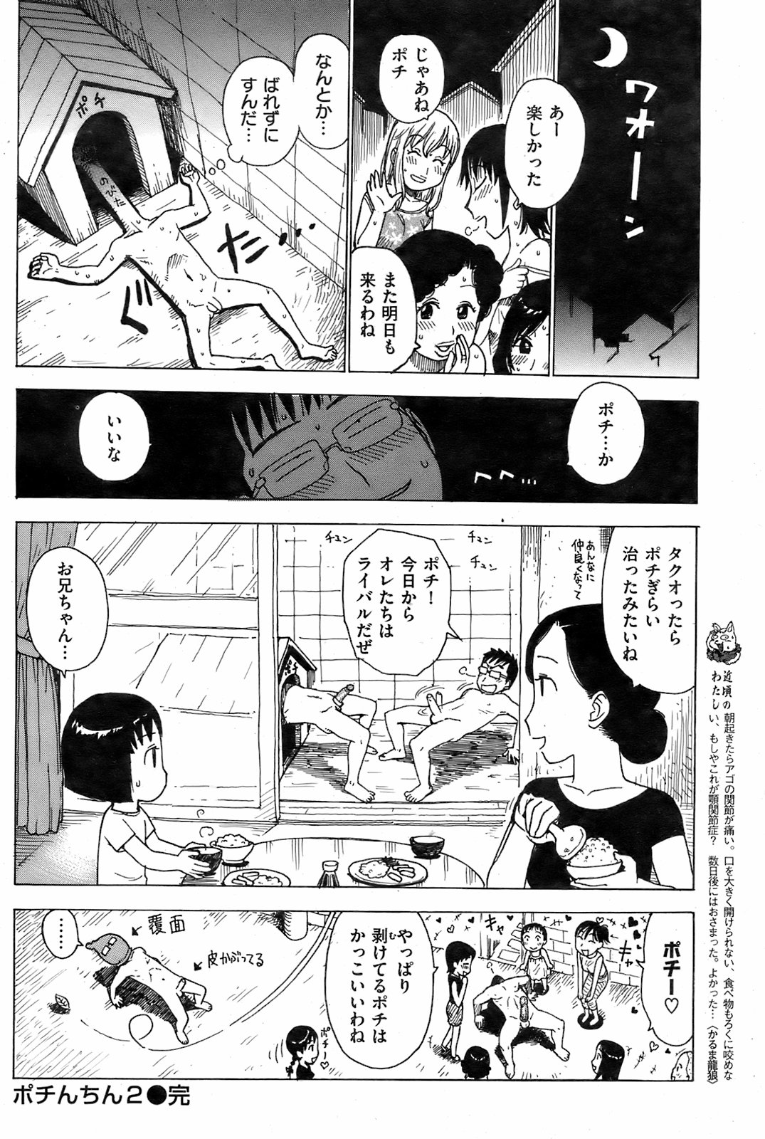 COMIC Kairakuten 2008-08 image number 193