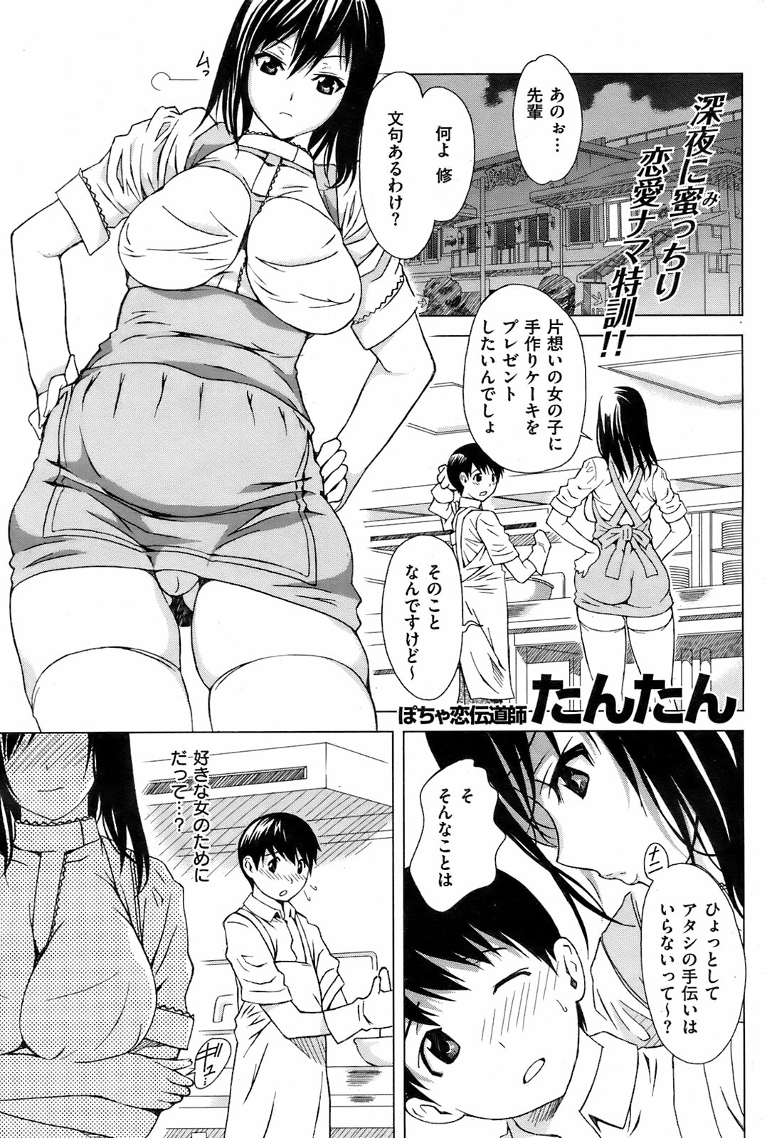 COMIC Kairakuten 2008-08 image number 194