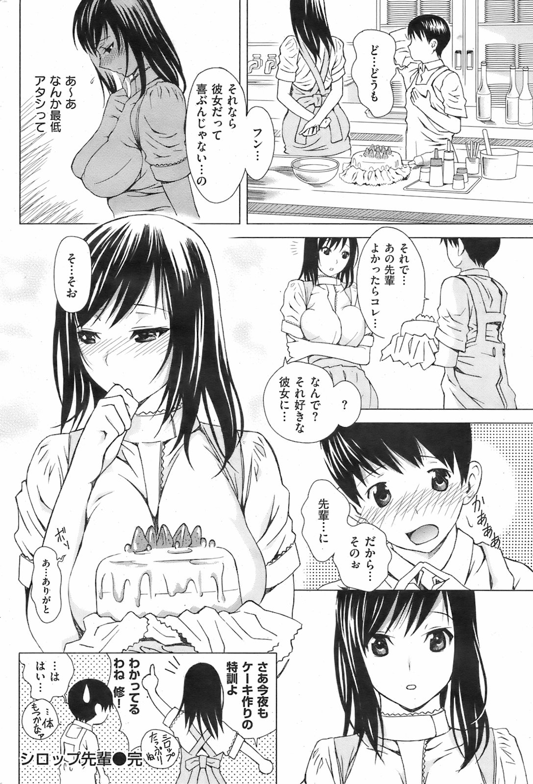 COMIC Kairakuten 2008-08 image number 209