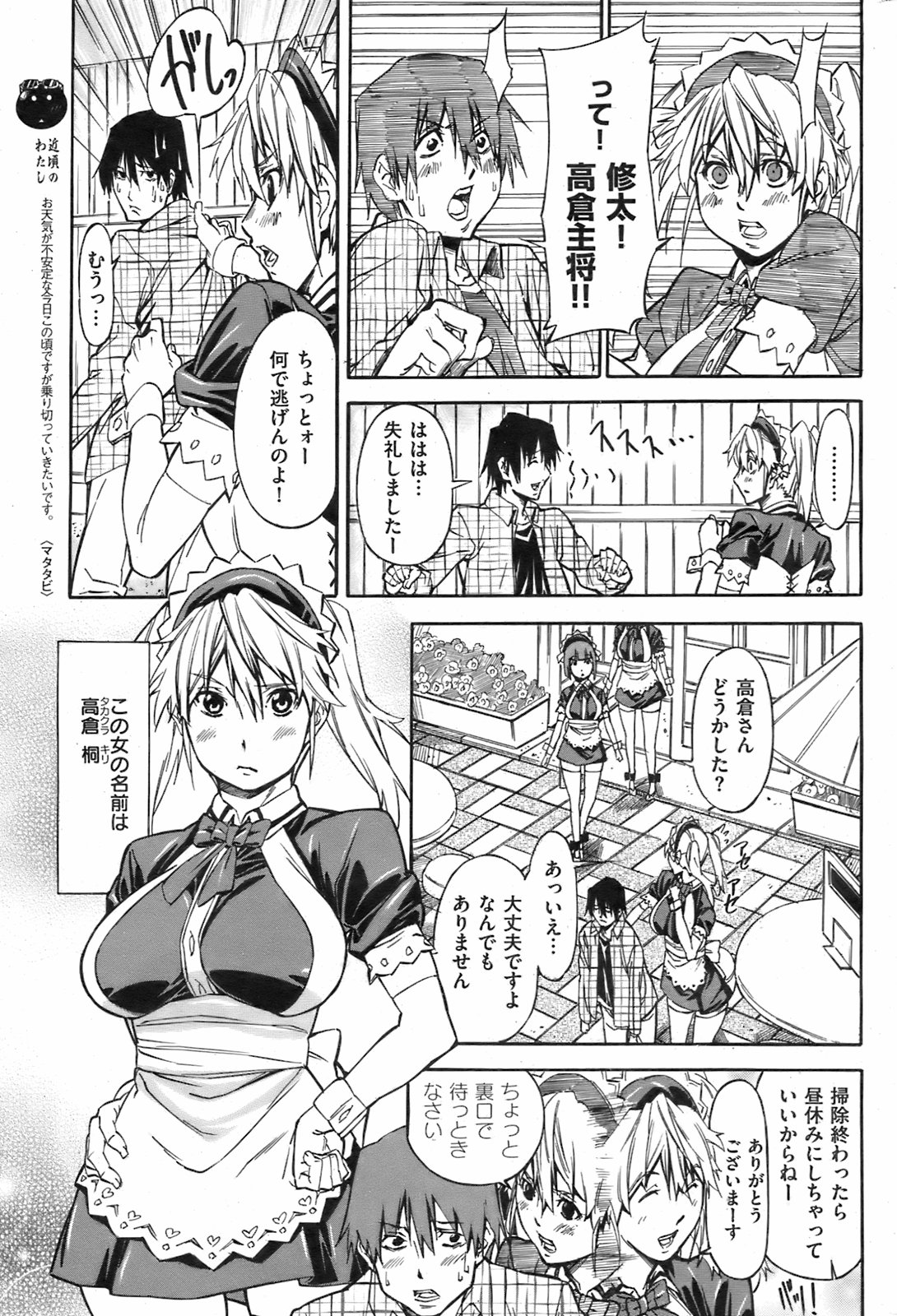 COMIC Kairakuten 2008-08 image number 212