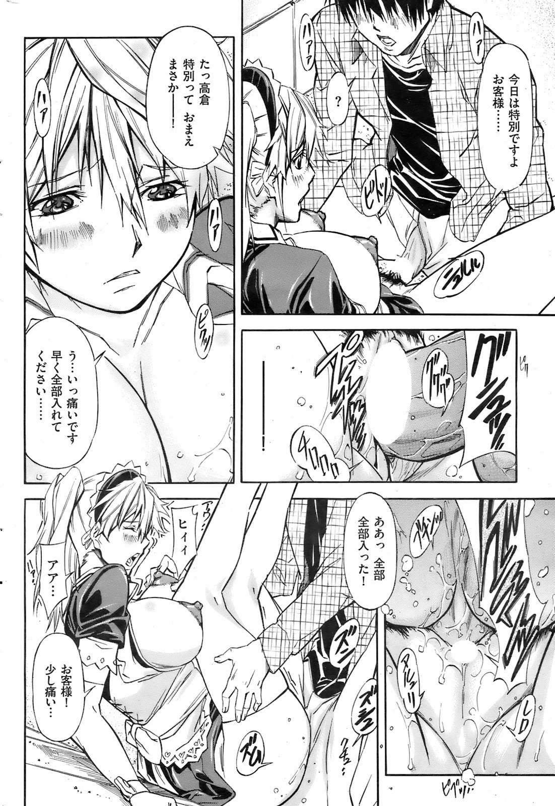 COMIC Kairakuten 2008-08 image number 221