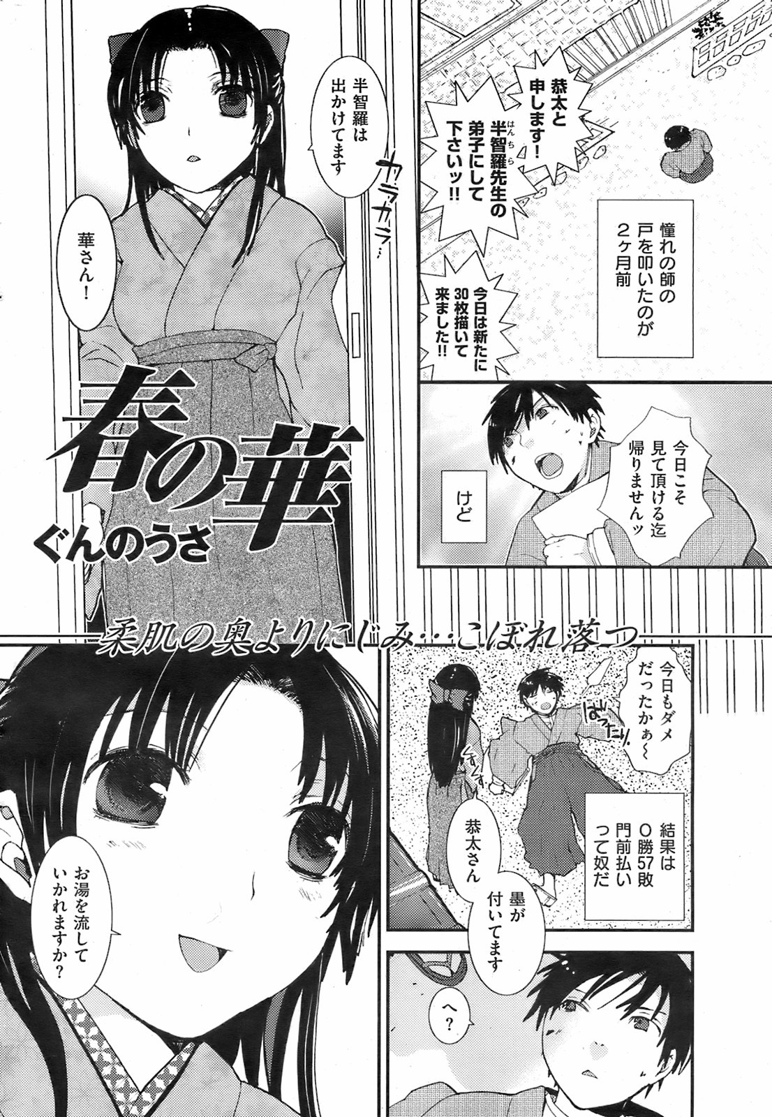 COMIC Kairakuten 2008-08 image number 231