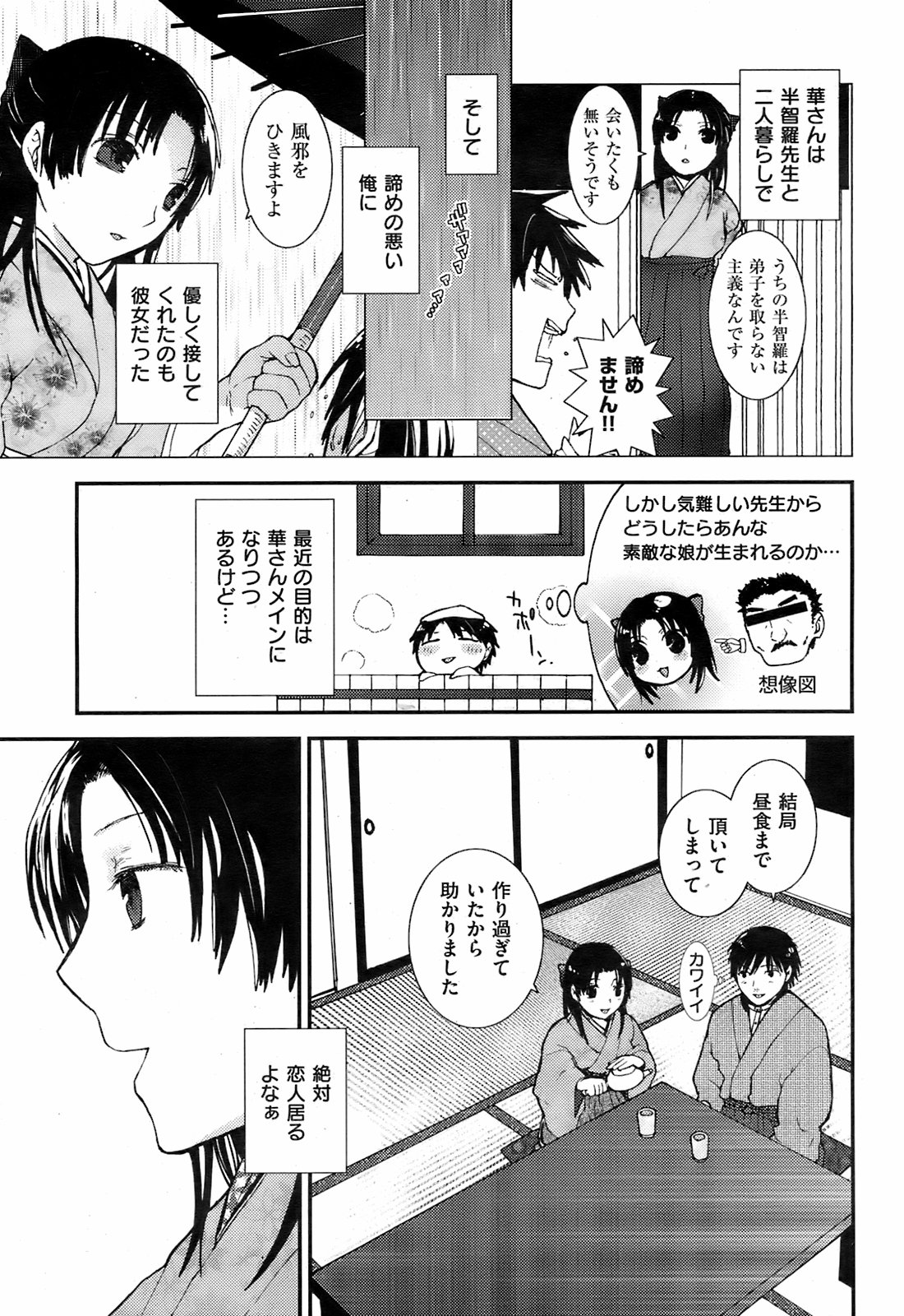 COMIC Kairakuten 2008-08 image number 232