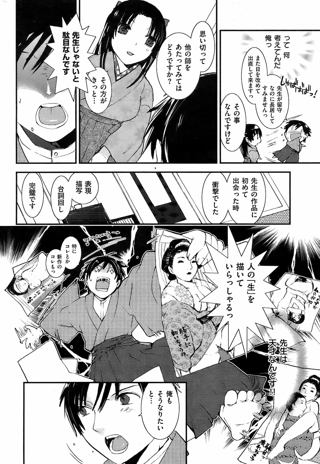 COMIC Kairakuten 2008-08 image number 233