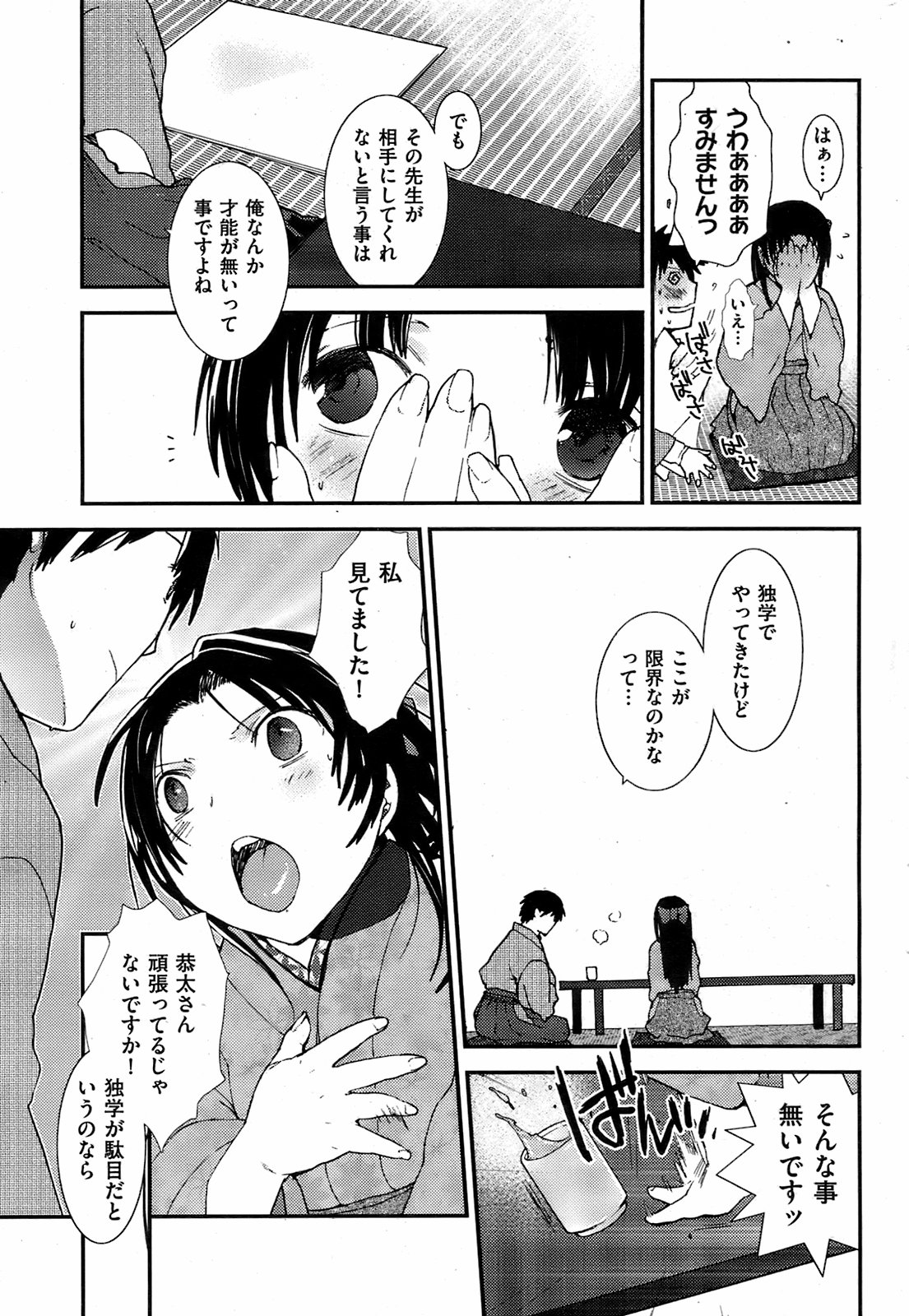 COMIC Kairakuten 2008-08 image number 234