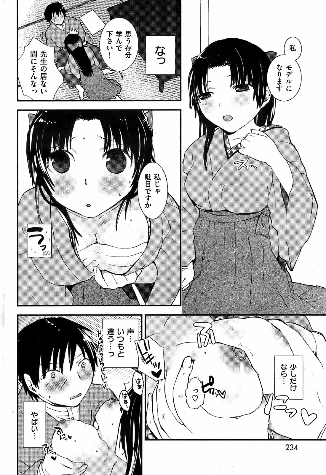 COMIC Kairakuten 2008-08 image number 235