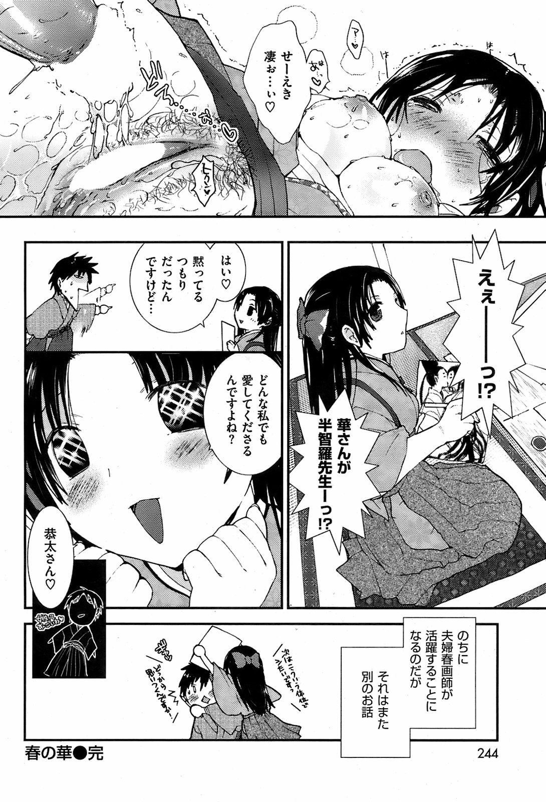 COMIC Kairakuten 2008-08 image number 245