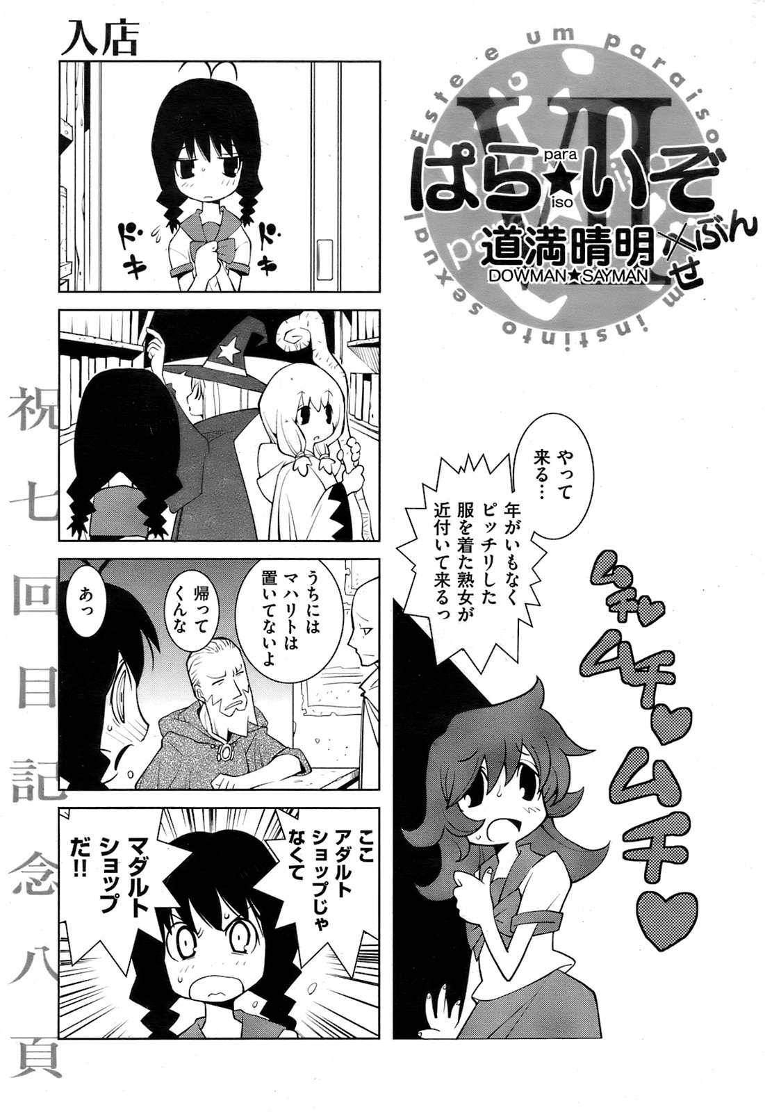 COMIC Kairakuten 2008-08 image number 246