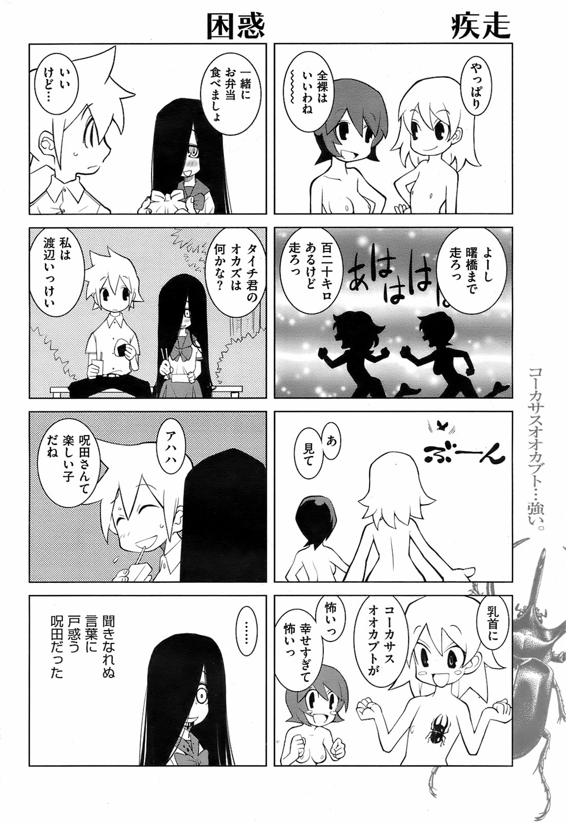 COMIC Kairakuten 2008-08 image number 247