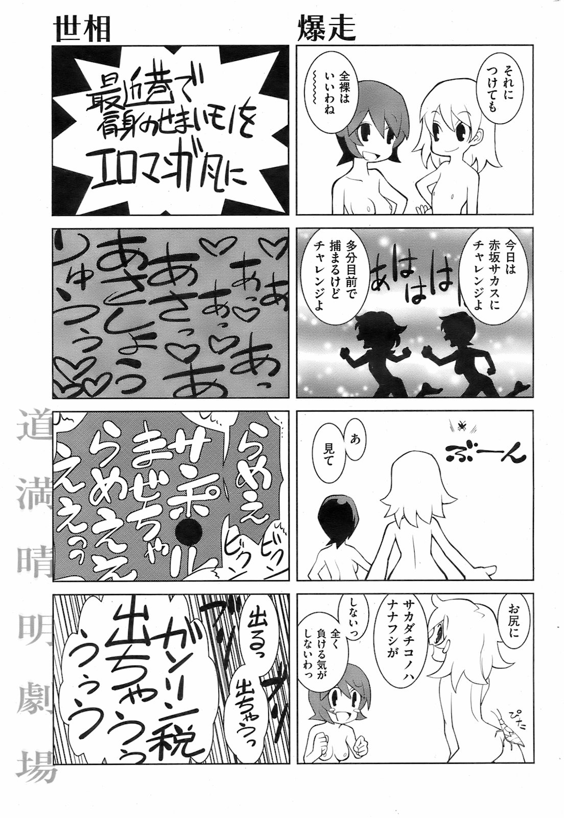 COMIC Kairakuten 2008-08 image number 248