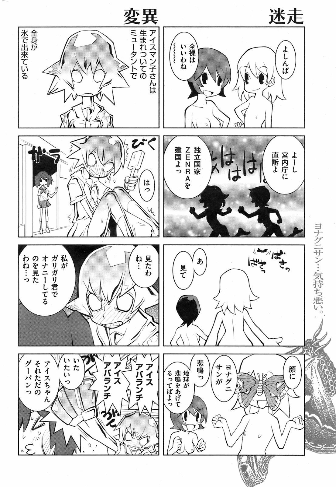 COMIC Kairakuten 2008-08 image number 249