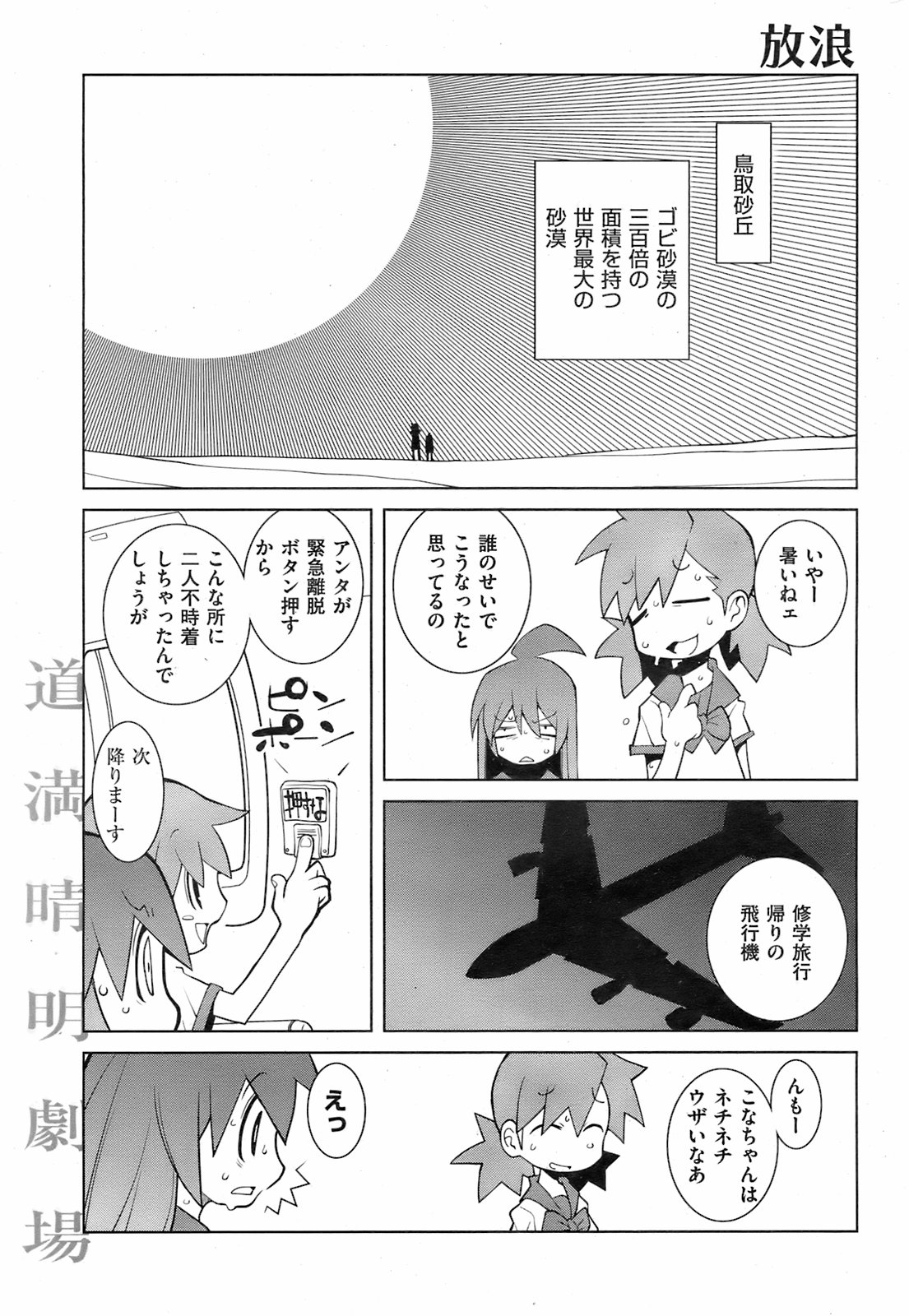 COMIC Kairakuten 2008-08 image number 250