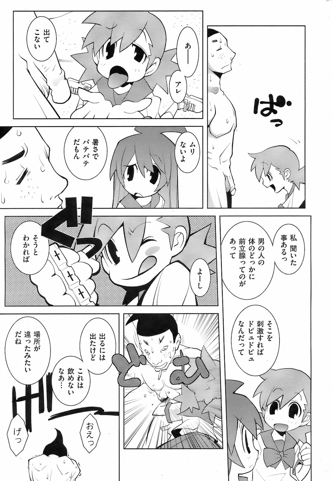 COMIC Kairakuten 2008-08 image number 252