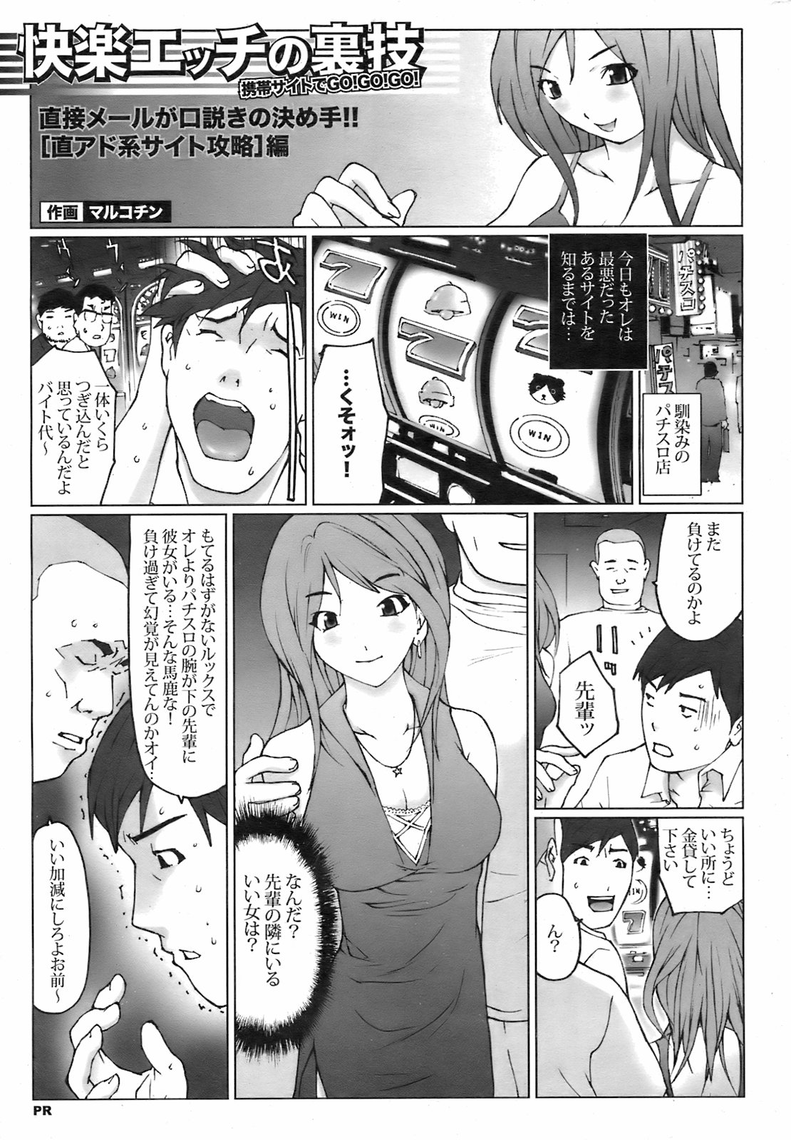 COMIC Kairakuten 2008-08 image number 256