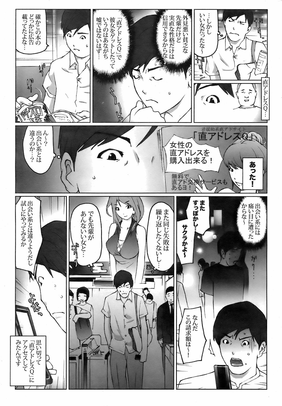 COMIC Kairakuten 2008-08 image number 258