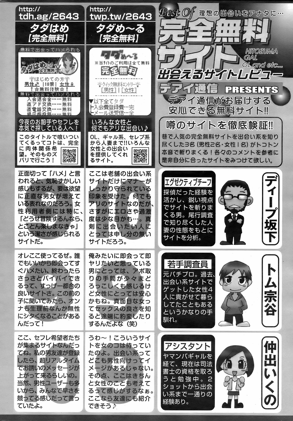 COMIC Kairakuten 2008-08 image number 271