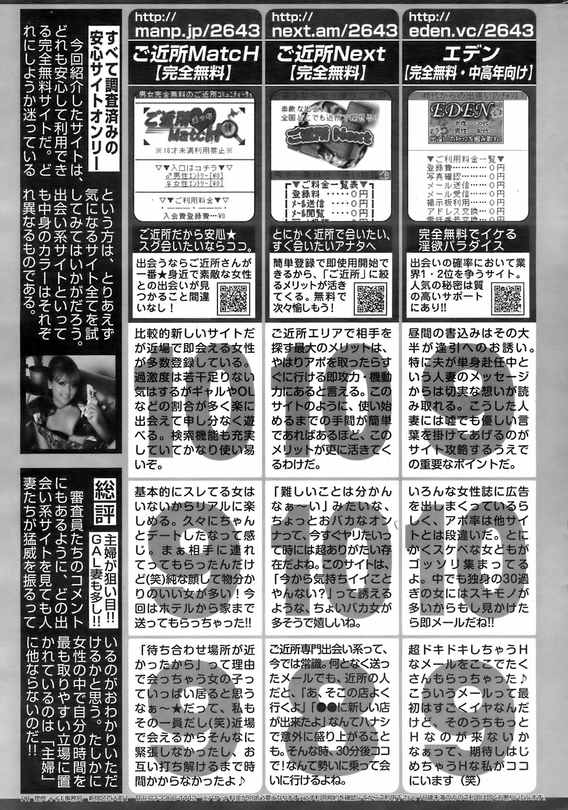 COMIC Kairakuten 2008-08 image number 272