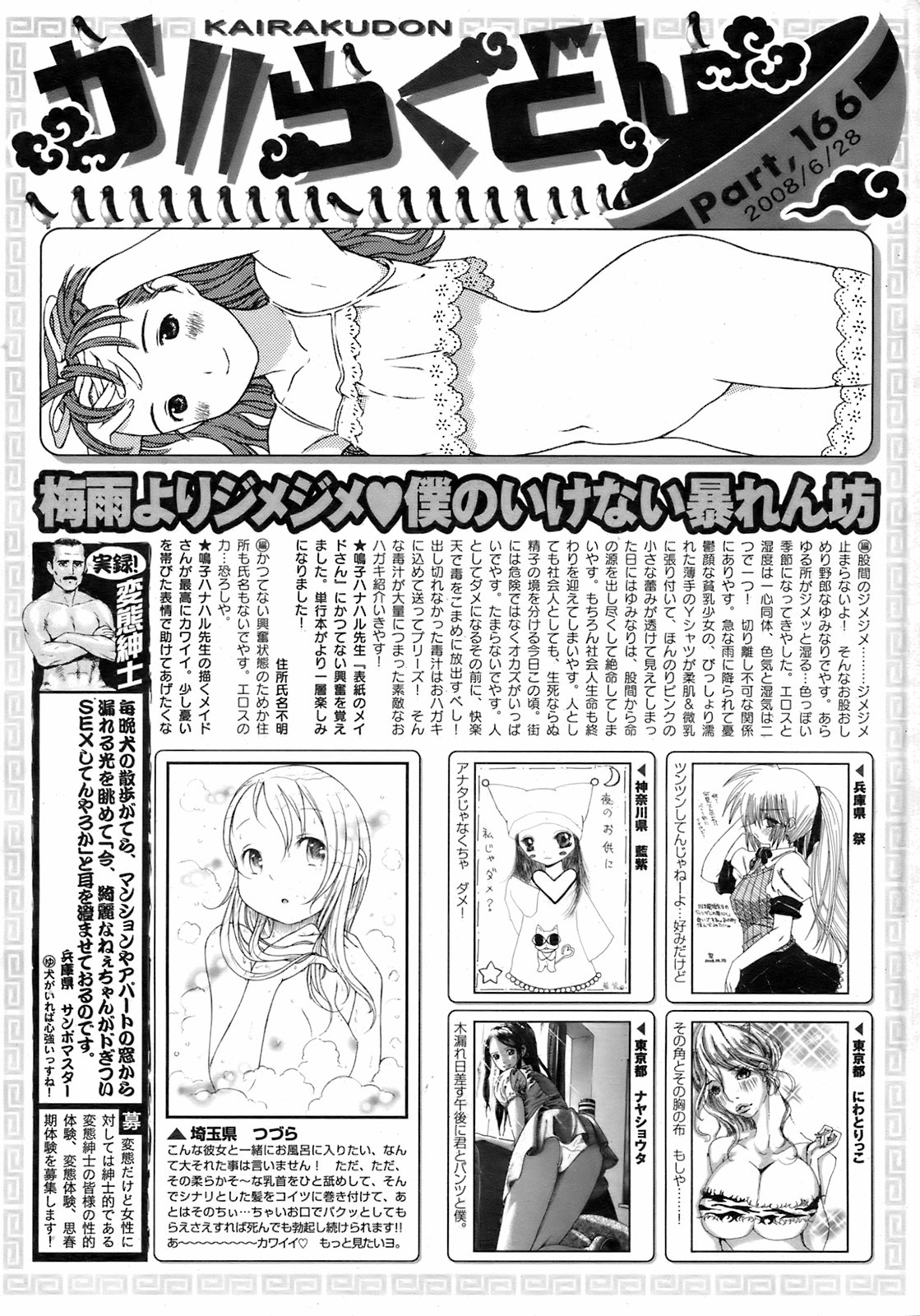 COMIC Kairakuten 2008-08 image number 274