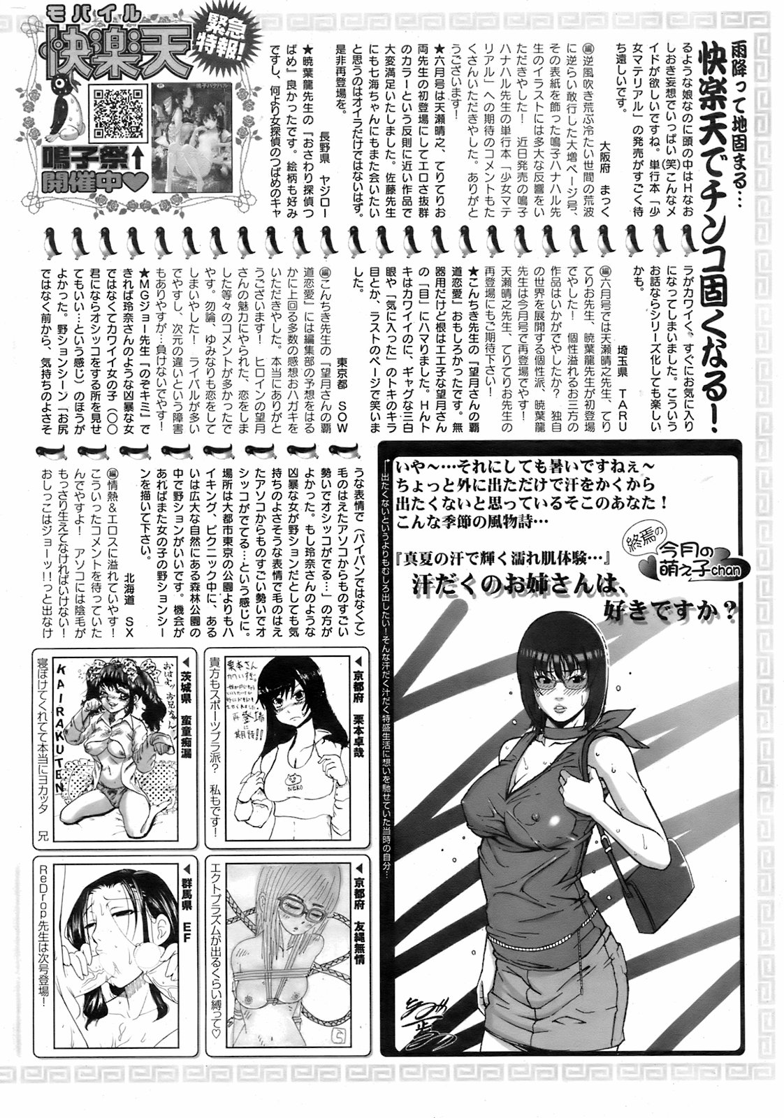 COMIC Kairakuten 2008-08 image number 275