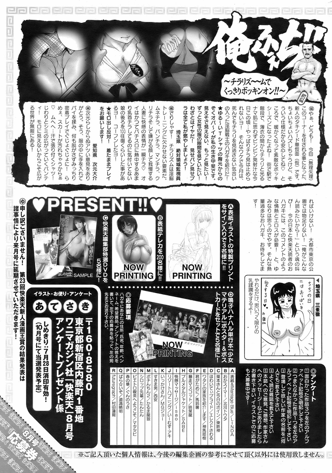 COMIC Kairakuten 2008-08 image number 276