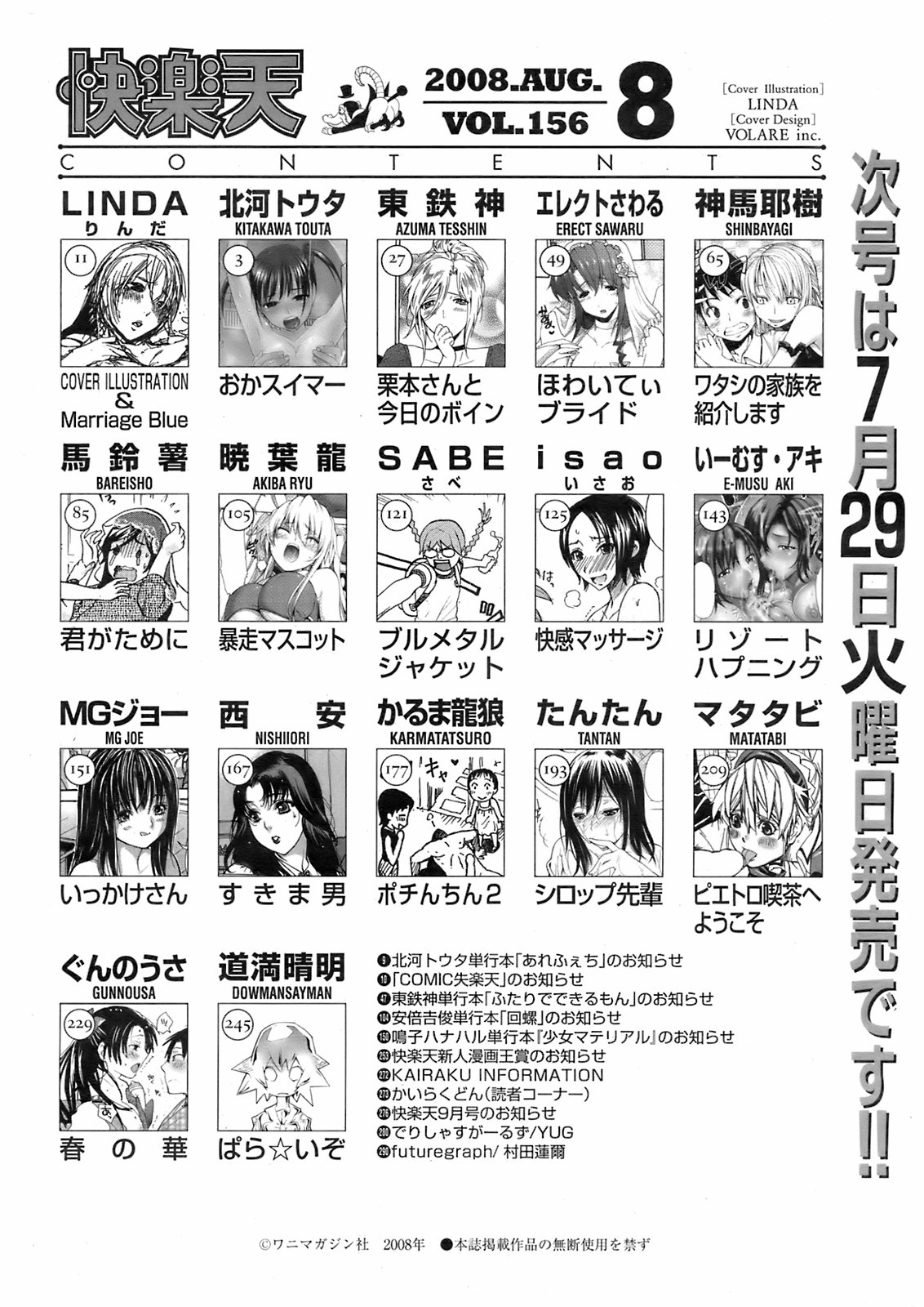 COMIC Kairakuten 2008-08 image number 279