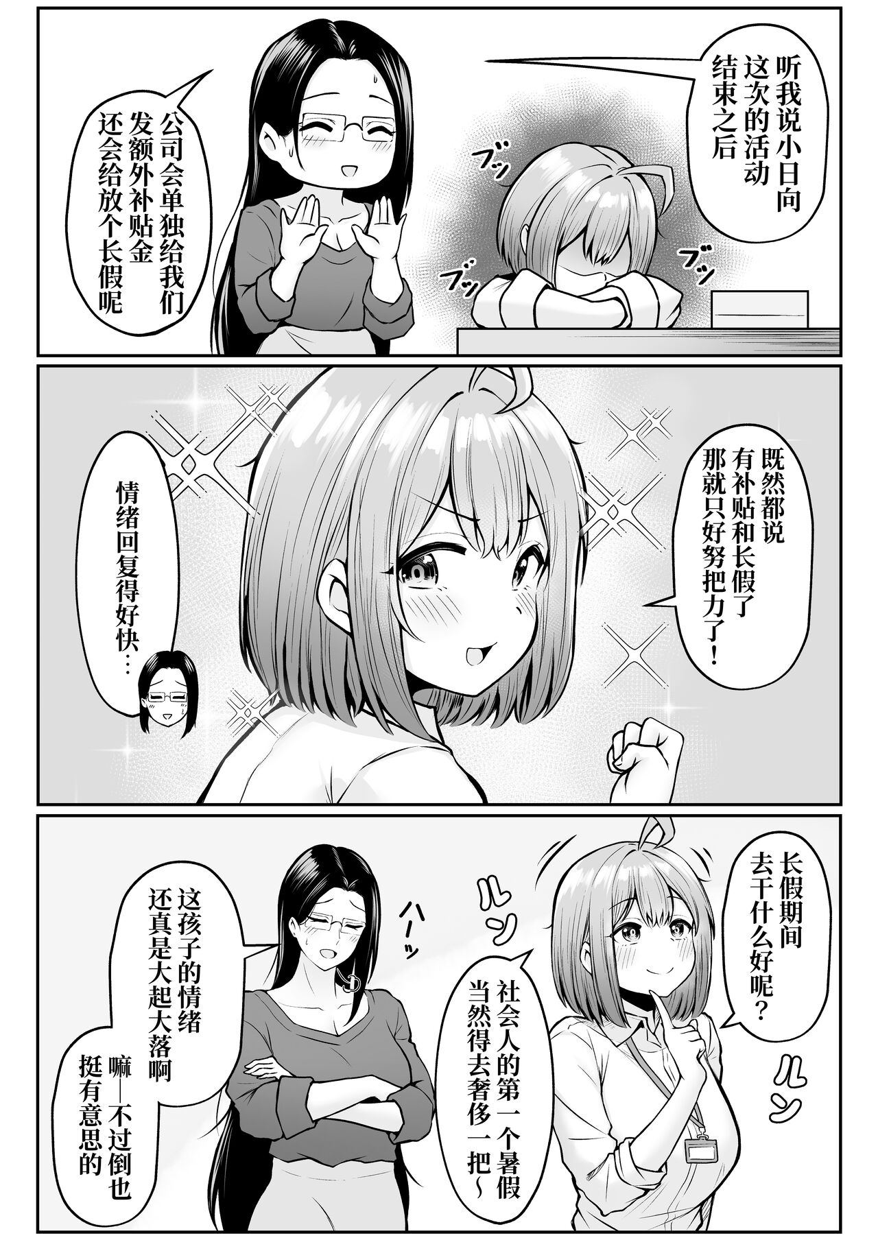 [Nekomimi to Kuro Mask (cielo)] Watashi no Haizoku Saki wa Seishori-ka 2 ~Natsu no Shain Ryokou Hen~ [Chinese] [白杨汉化组] 图片编号 7