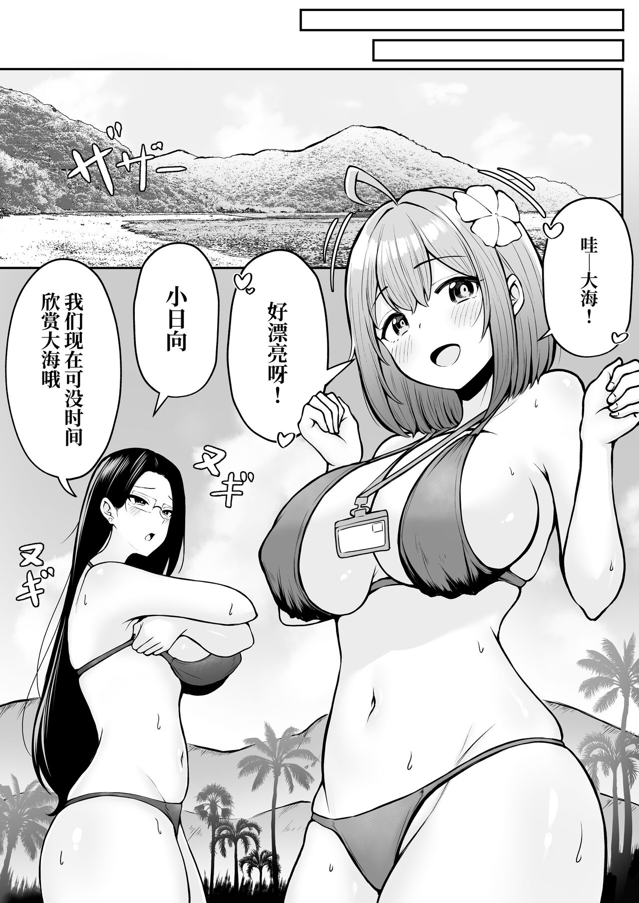 [Nekomimi to Kuro Mask (cielo)] Watashi no Haizoku Saki wa Seishori-ka 2 ~Natsu no Shain Ryokou Hen~ [Chinese] [白杨汉化组] 图片编号 8