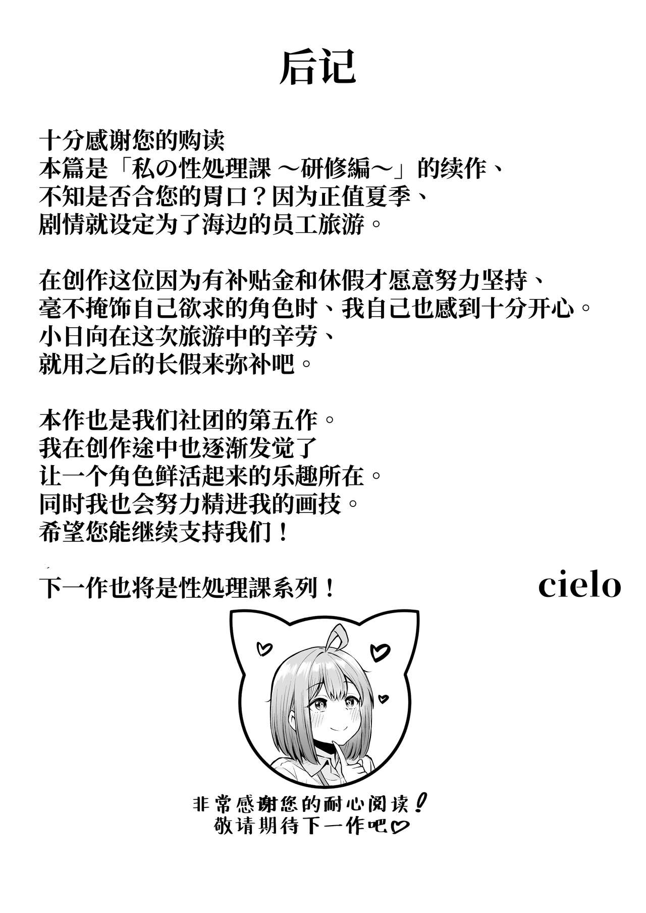 [Nekomimi to Kuro Mask (cielo)] Watashi no Haizoku Saki wa Seishori-ka 2 ~Natsu no Shain Ryokou Hen~ [Chinese] [白杨汉化组] 图片编号 53