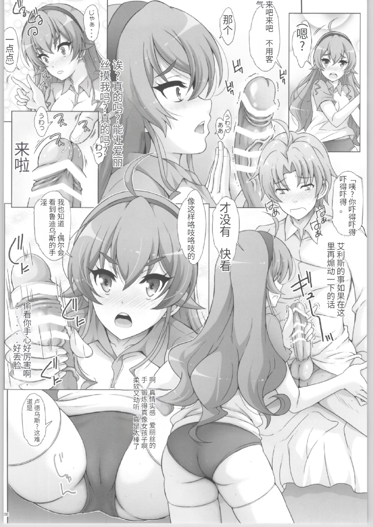 (C99) [Rivajima (Yajima Index)] Bloomer Tensei Isekai Itte mo Kuikomasu! (Mushoku Tensei ~Isekai Ittara Honki Dasu~) [Chinese] [天使汉化] image number 7