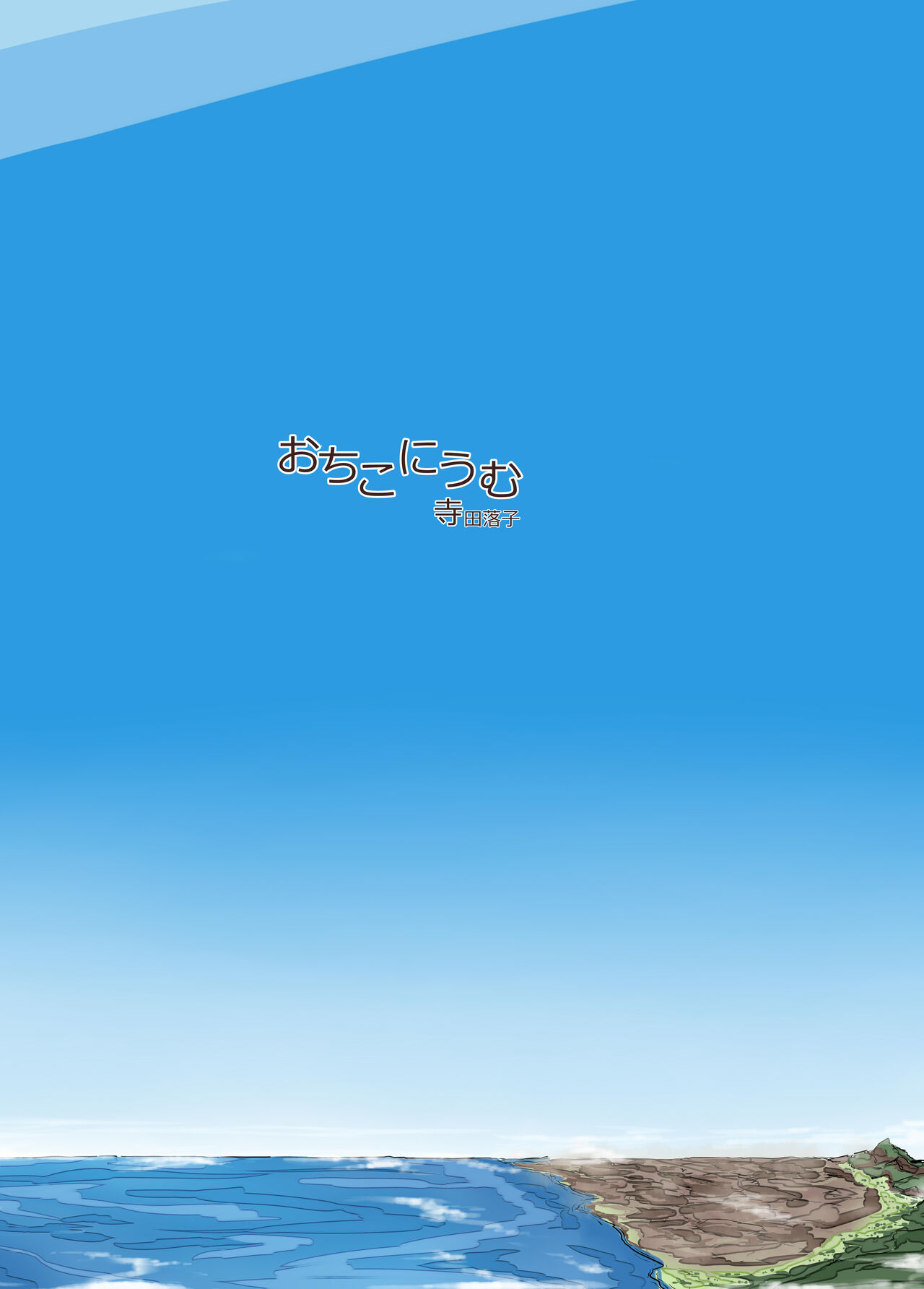 [Ochikonium (Terada Ochiko)] Shoujinrui o Suitai Sasemasu | 小小人類就由我來衰退  (Jinrui wa Suitai Shimashita) [Chinese] [沒有漢化] [Digital] image number 3