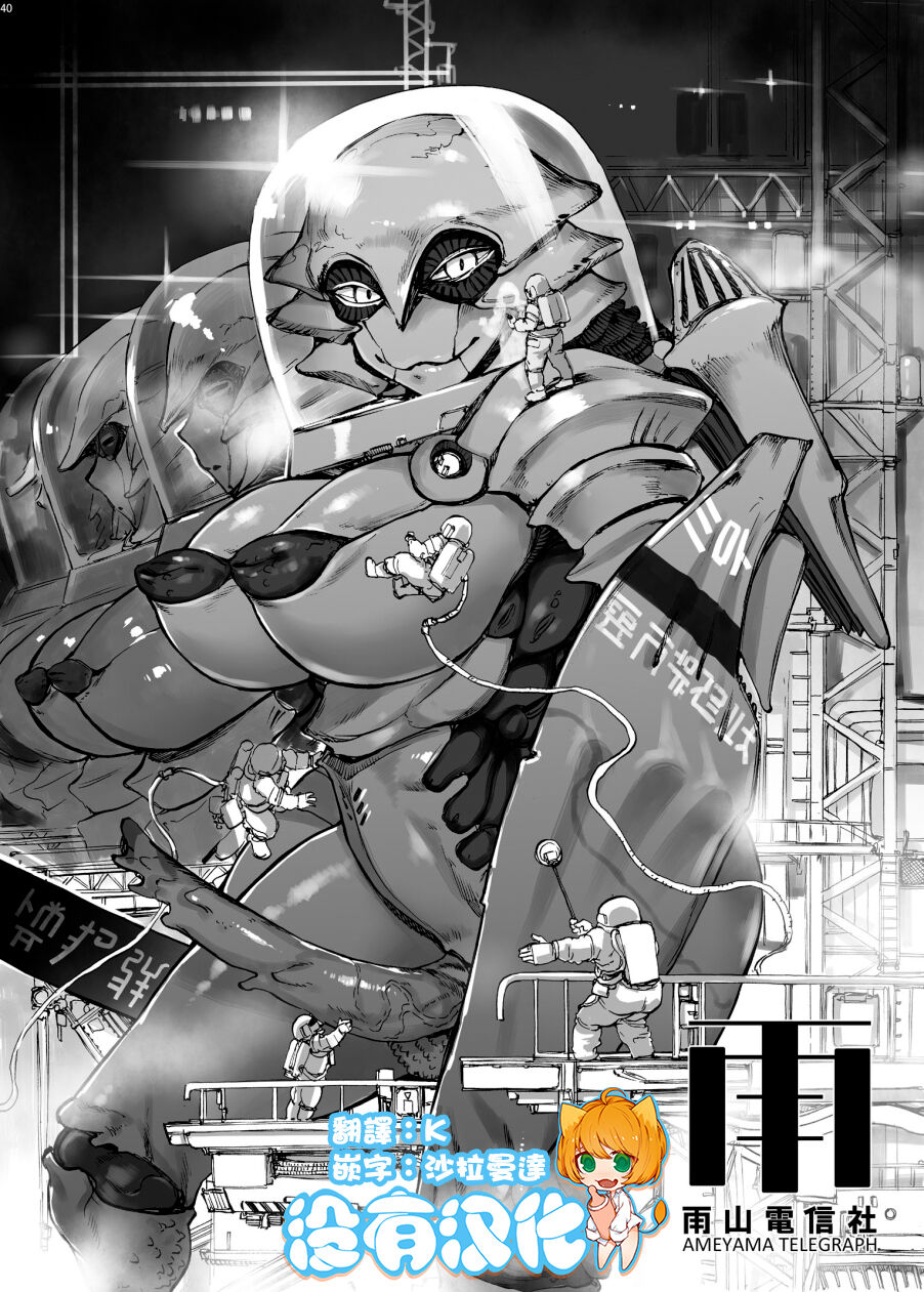 [Ameyama Denshin] Watashi wa UFO wo Mita !! [Chinese] [沒有漢化] image number 1