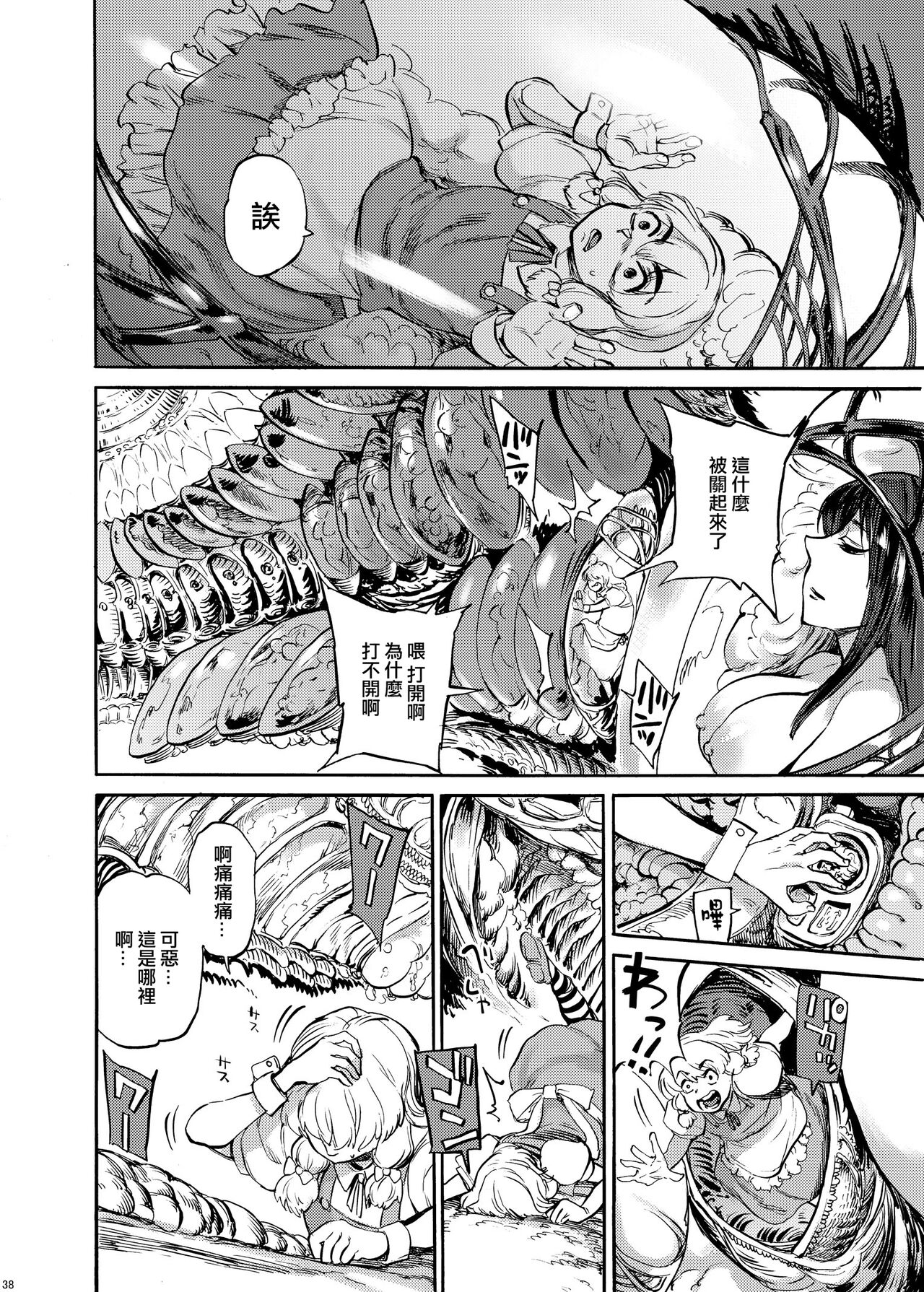 [Ameyama Denshin] Watashi wa UFO wo Mita !! [Chinese] [沒有漢化] image number 5