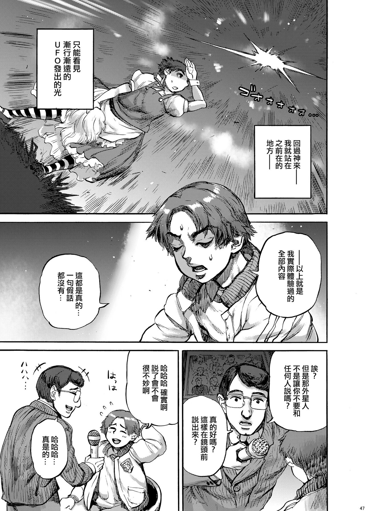 [Ameyama Denshin] Watashi wa UFO wo Mita !! [Chinese] [沒有漢化] image number 14