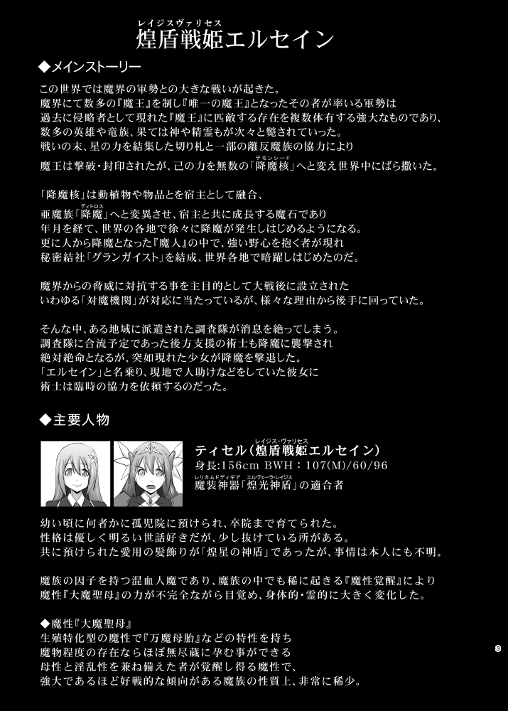 煌盾戦姫エルセイン 追刻の堕淫録 Bildnummer 2