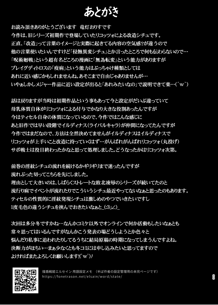 煌盾戦姫エルセイン 淫疫侵乳 imagen número 32