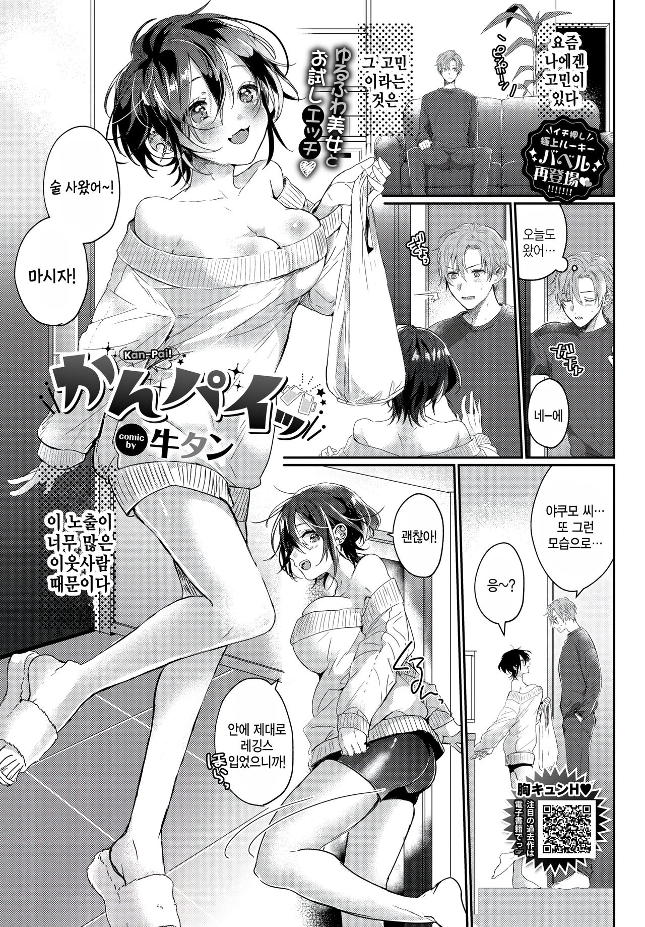 [Gyuutan] Kan-Pai! (COMIC BAVEL 2023-10) [Korean] [팀 털난보리] [Digital] 图片编号 1