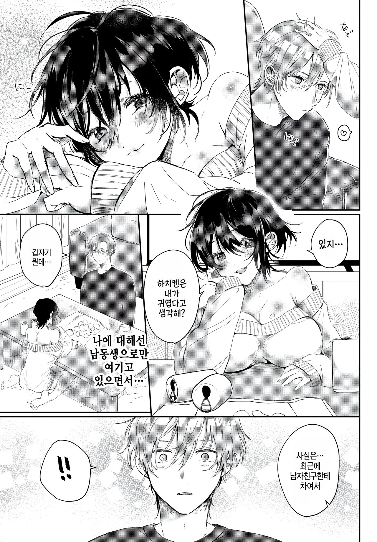 [Gyuutan] Kan-Pai! (COMIC BAVEL 2023-10) [Korean] [팀 털난보리] [Digital] 图片编号 3